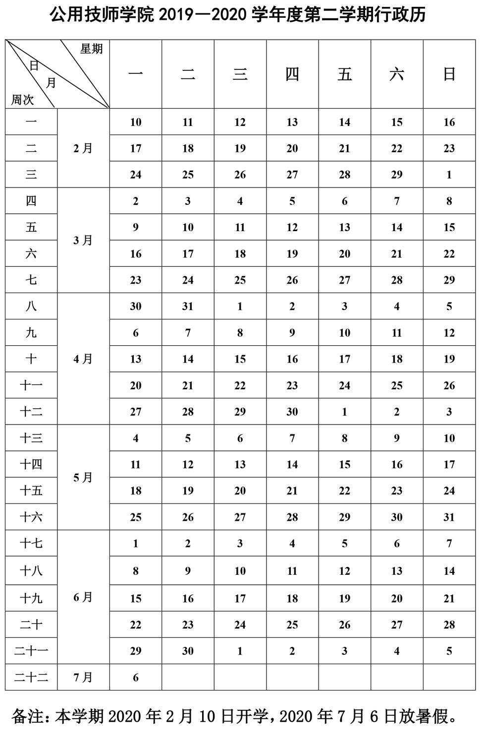 天津市公用技师学院